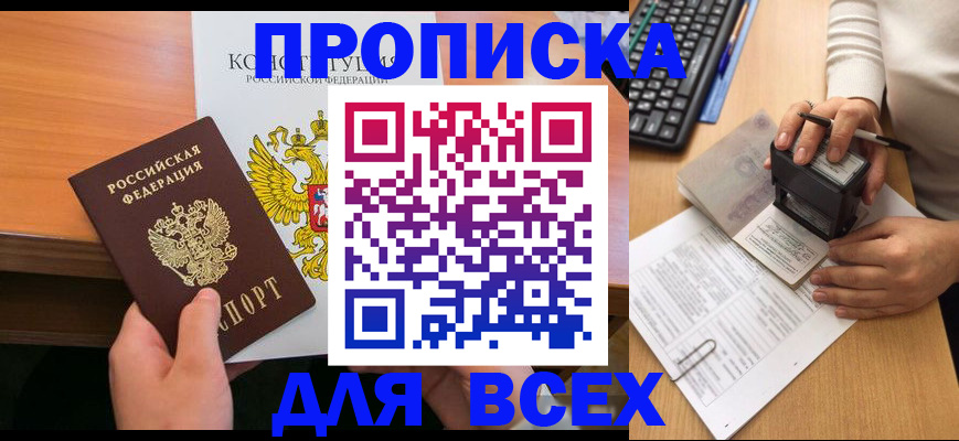 прописка от собственника в Алейске