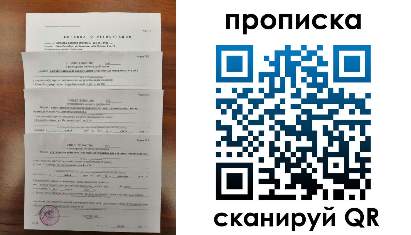 прописка ребенка в Алейске